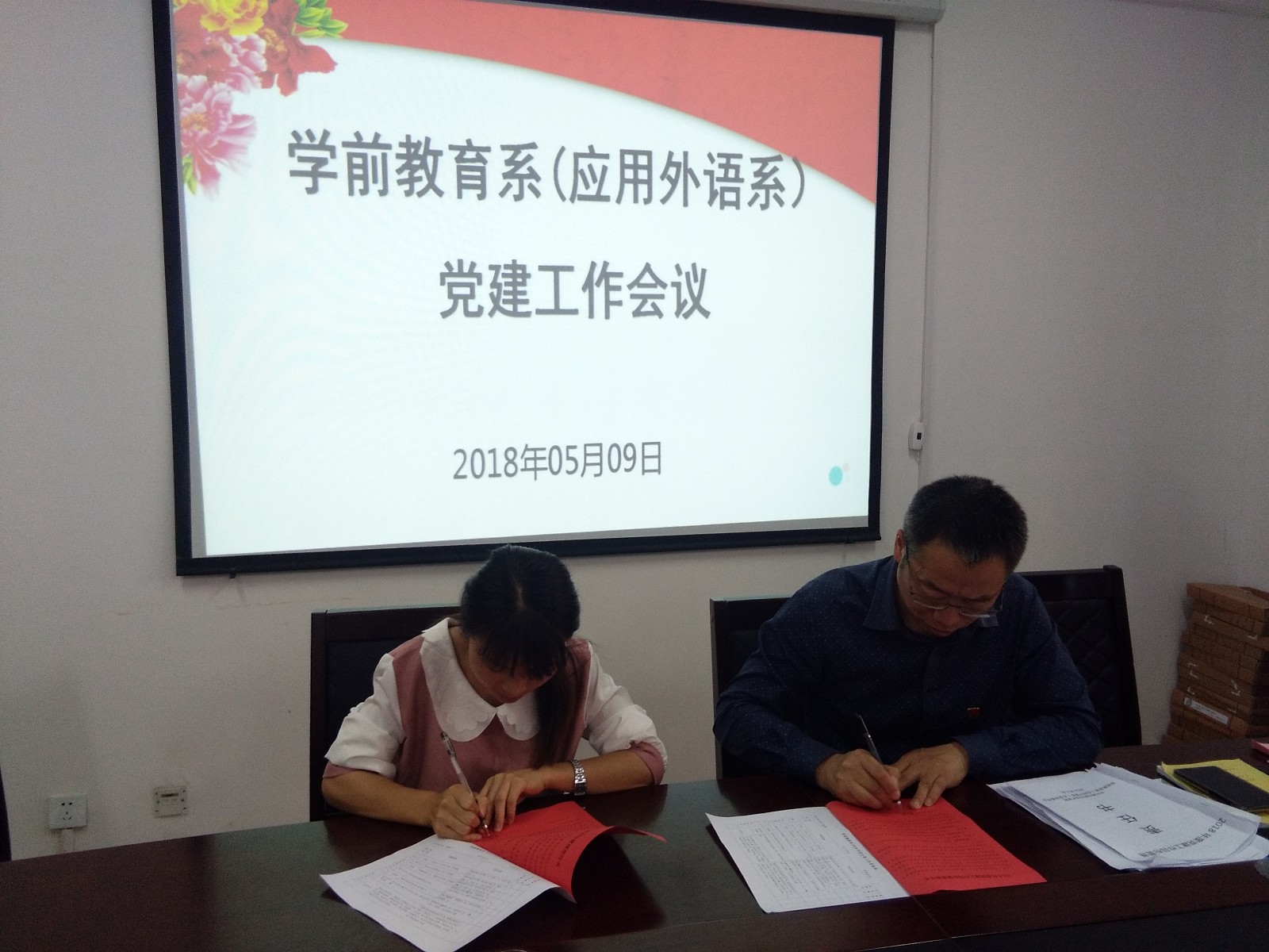 党建会议20180509A.jpg