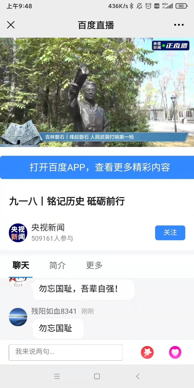 勿忘九一八.jpg