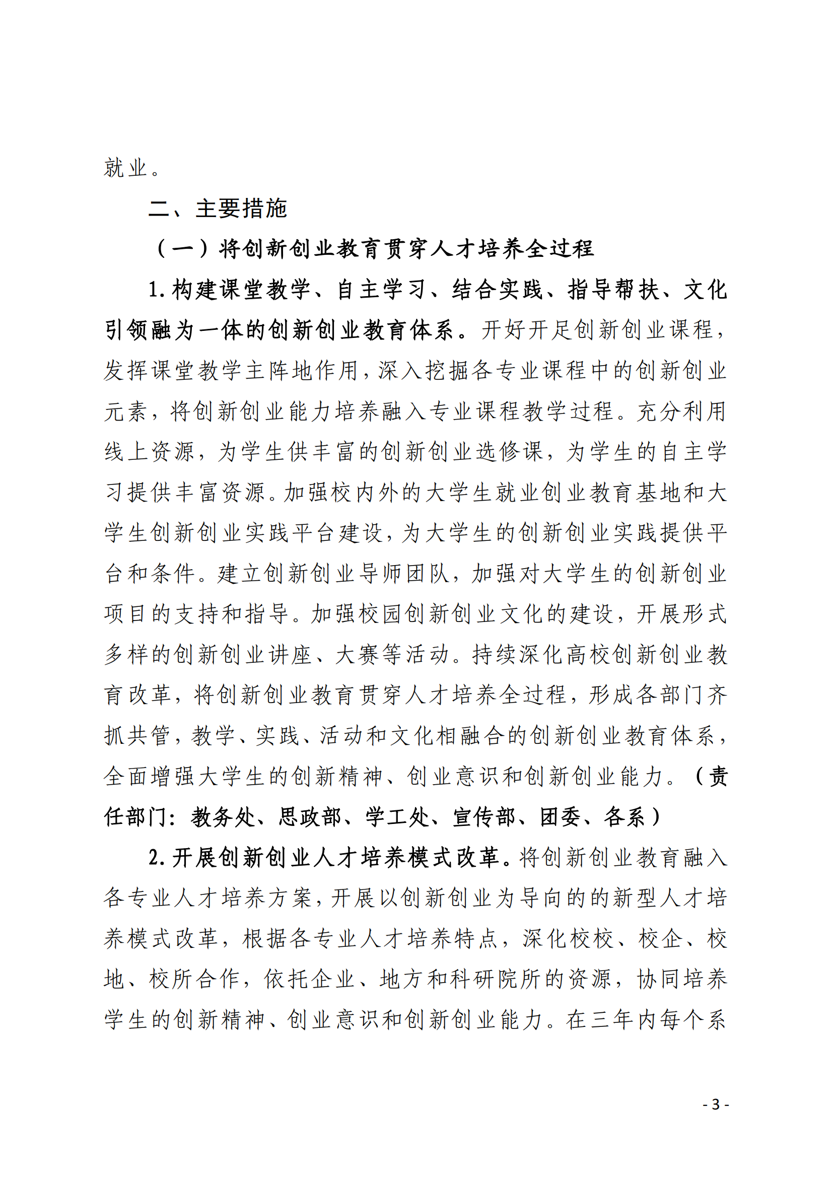 闽北职院〔2022〕3号（关于印发《沐鸣2娱乐平台 -【沐鸣2官方直营，信赖之选】关于进一步支持大学生创新创业的实施方案》的通知）_20220221165125_02.png