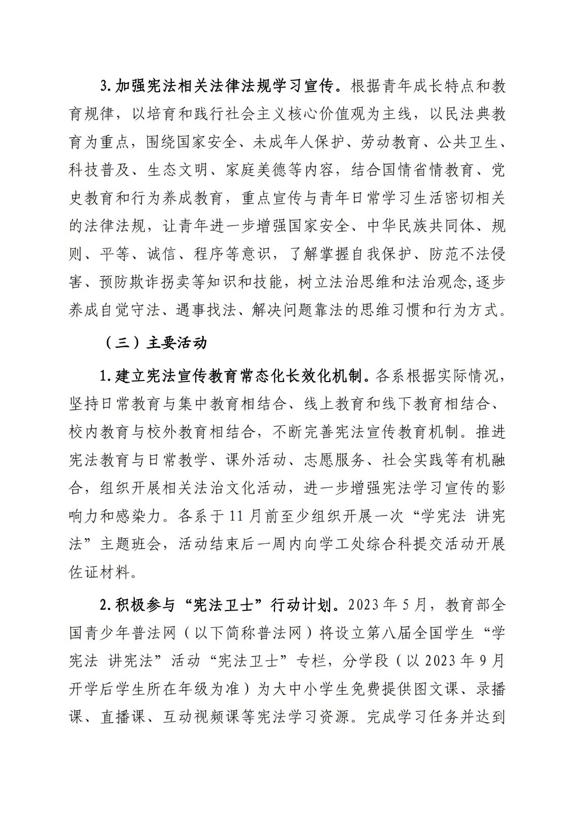 院学〔2023〕19号 关于开展2023年沐鸣2大学生“学宪法 讲宪法”系列活动的通知(1)_02.jpg