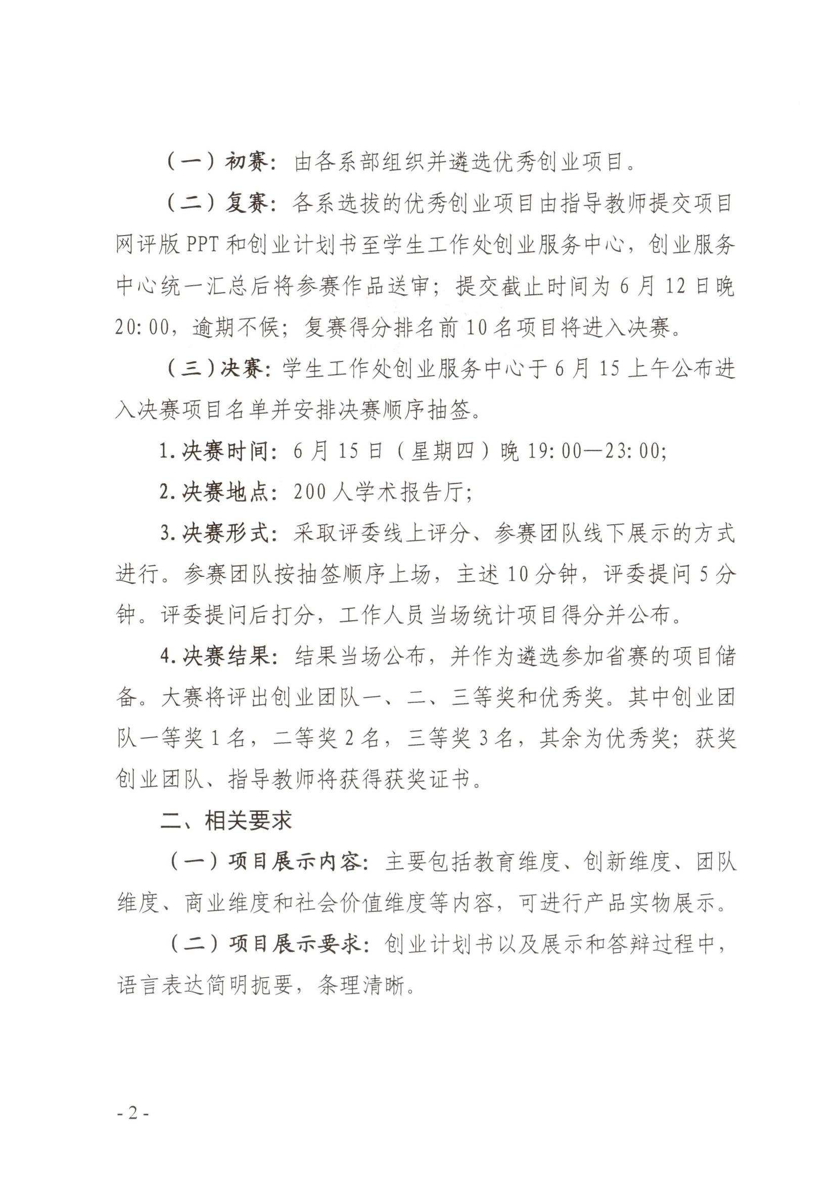 闽北职院办〔2023〕11号（沐鸣2娱乐平台 -【沐鸣2官方直营，信赖之选】关于举办2023年“互联网 ”大学生创新创业大赛的通知）_20230610152651_01.jpg