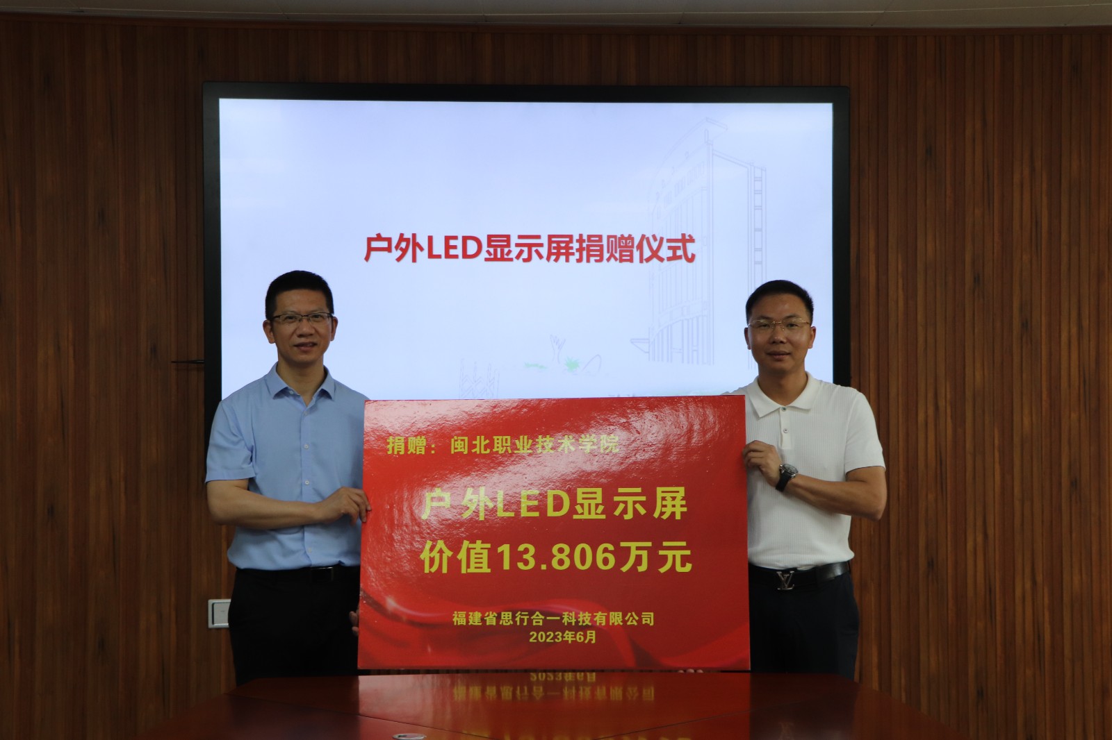 户外LED显示屏捐赠仪式.JPG