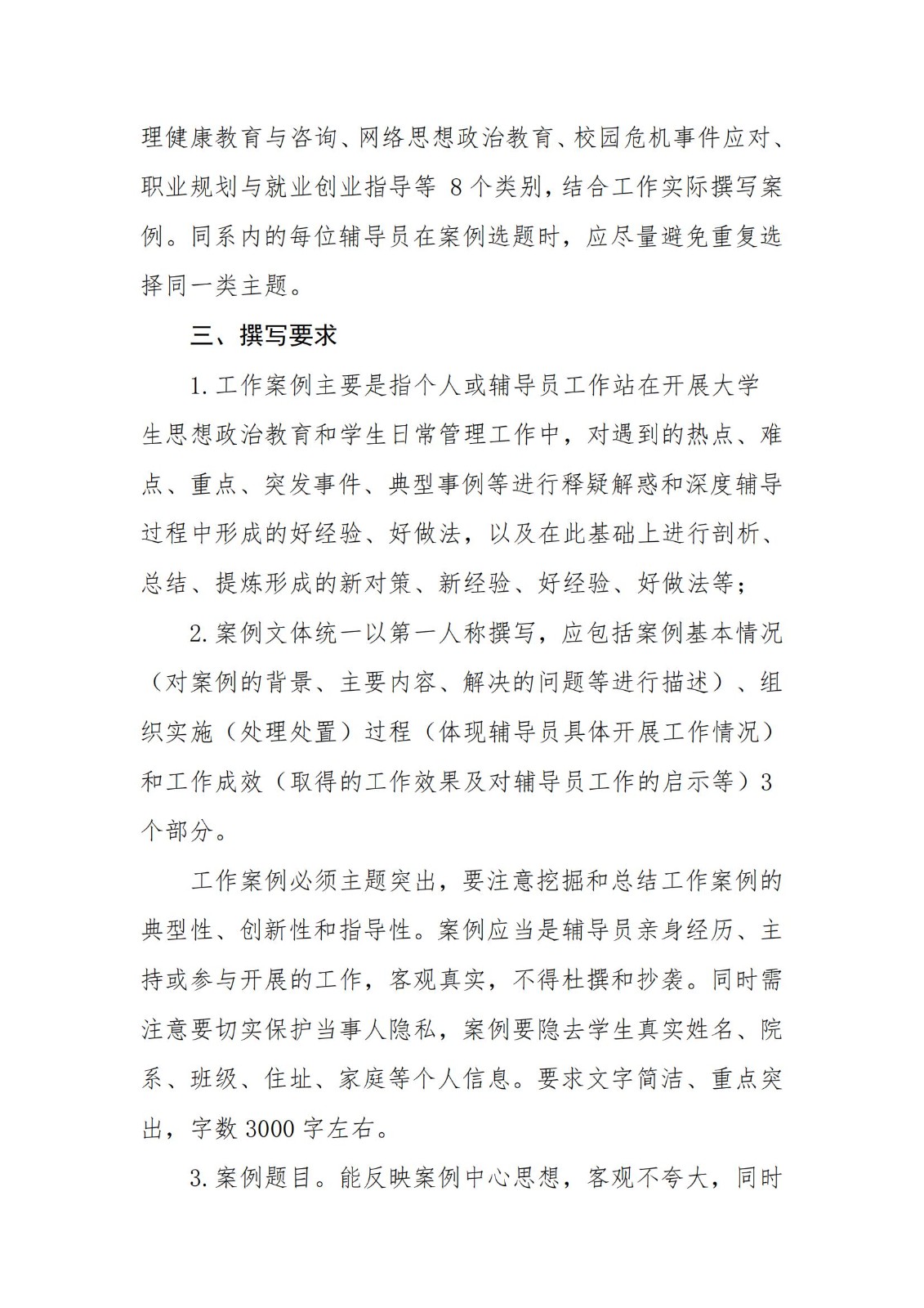 关于开展沐鸣22023年度辅导员优秀工作案例征集活动的通知_01.jpg