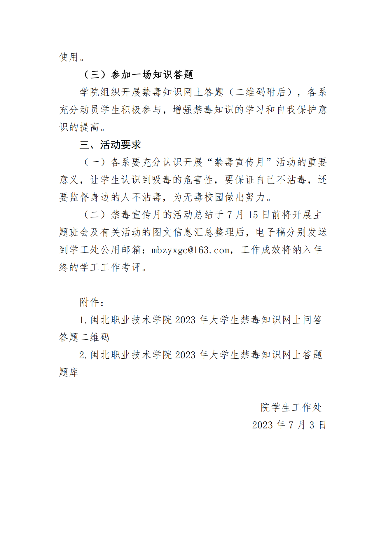 关于开展2023年沐鸣2大学生“禁毒宣传月”活动的通知_01.png