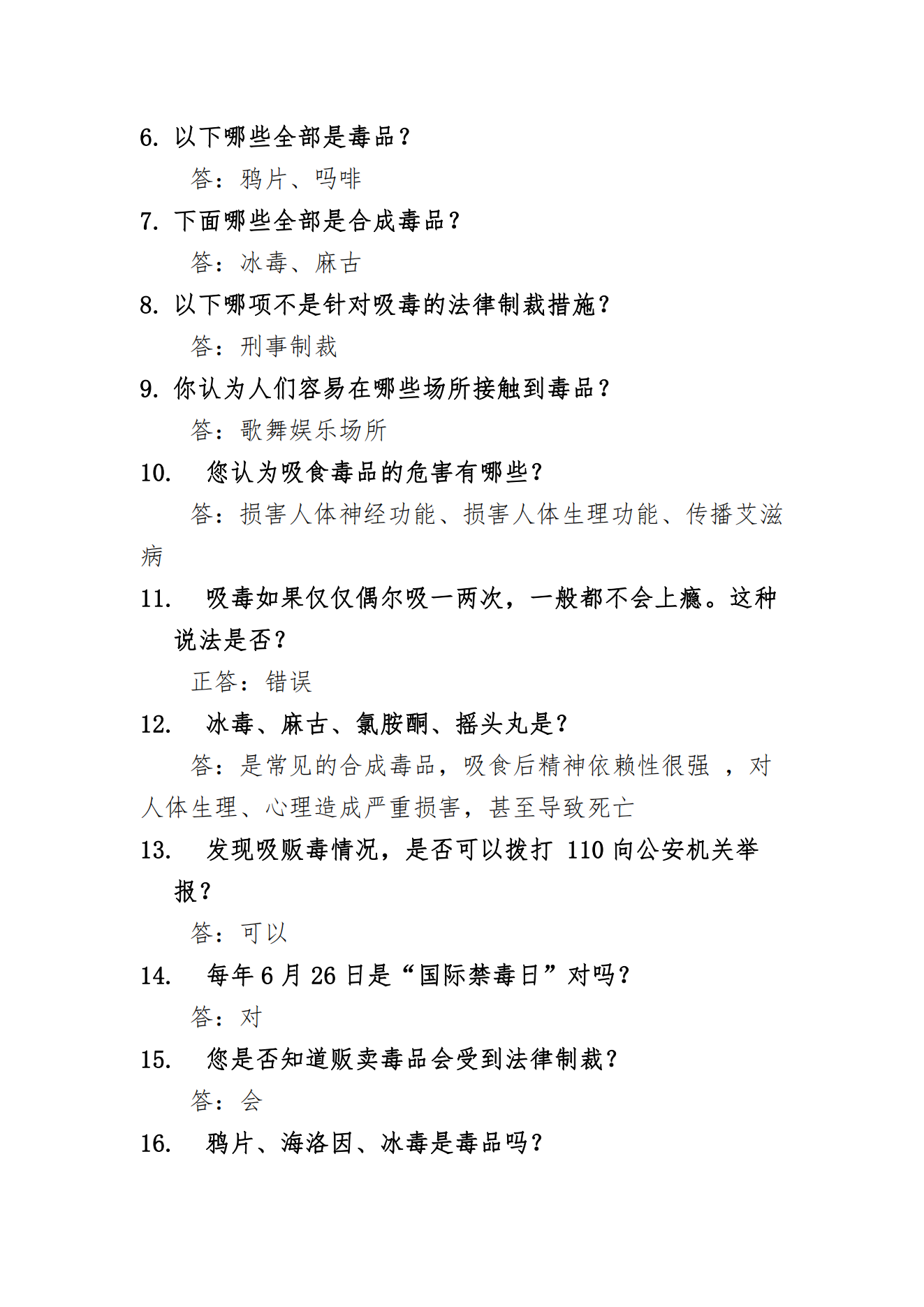 关于开展2023年沐鸣2大学生“禁毒宣传月”活动的通知_04.png