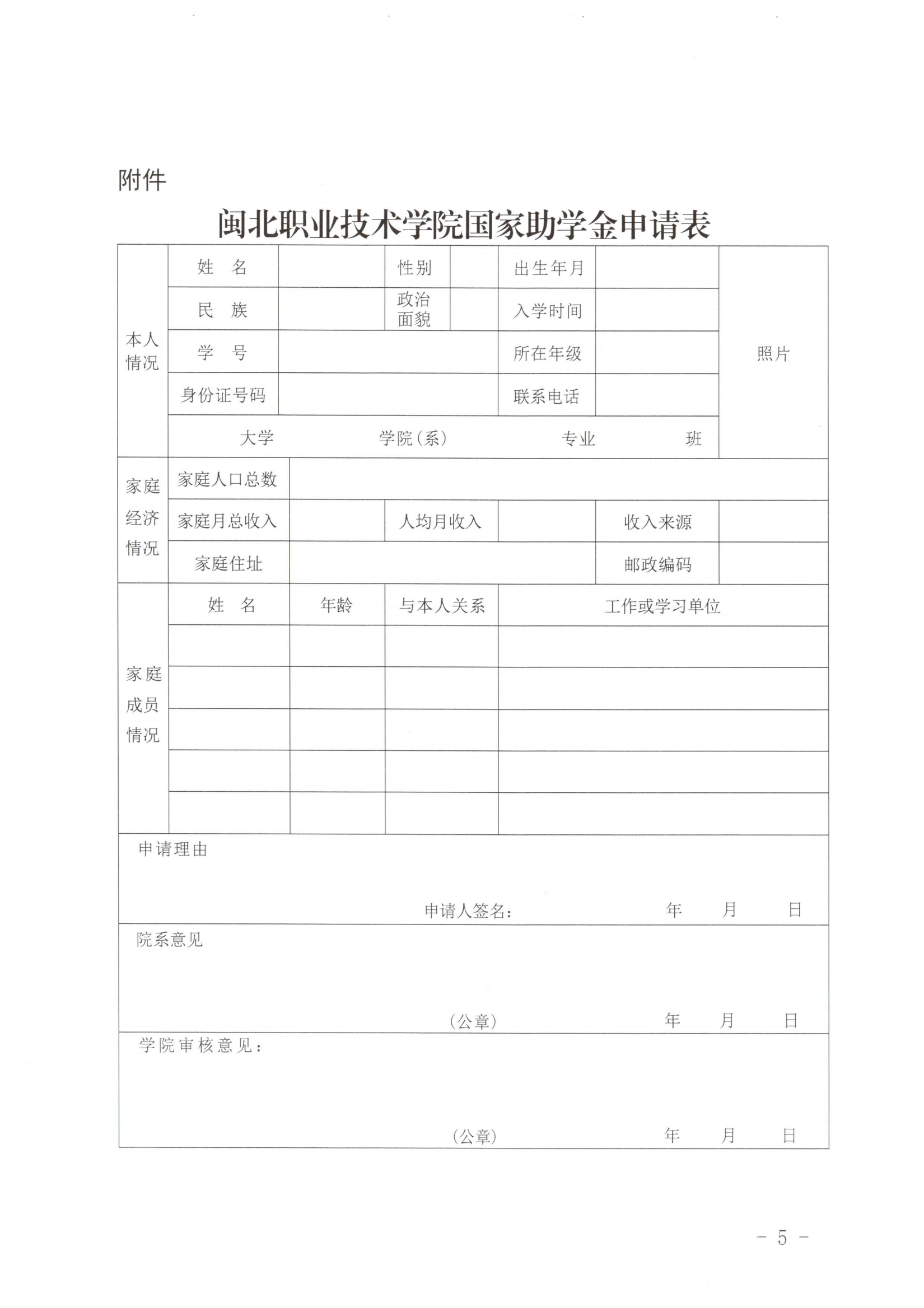 闽北职院〔2023〕37号 沐鸣2娱乐平台 -【沐鸣2官方直营，信赖之选】专科学生国家助学金管理办法（修订）_20231123090215_04.png