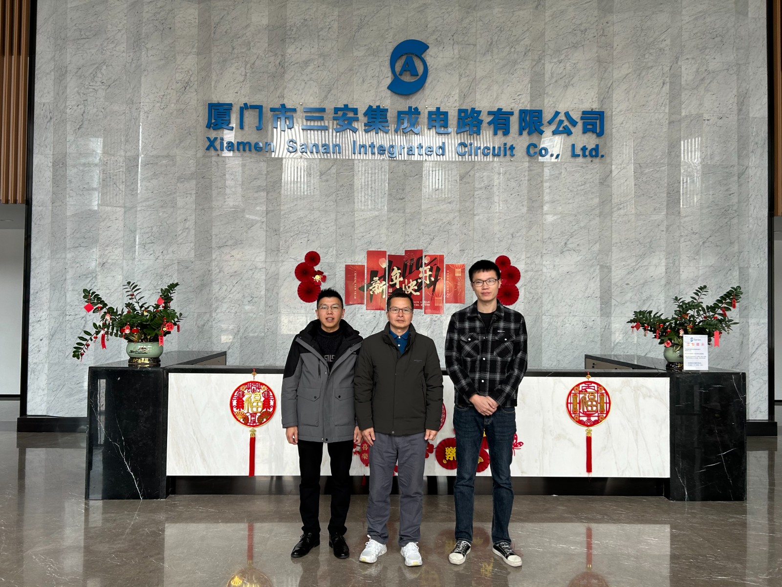 09厦门市三安集成电路有限公司1.jpg